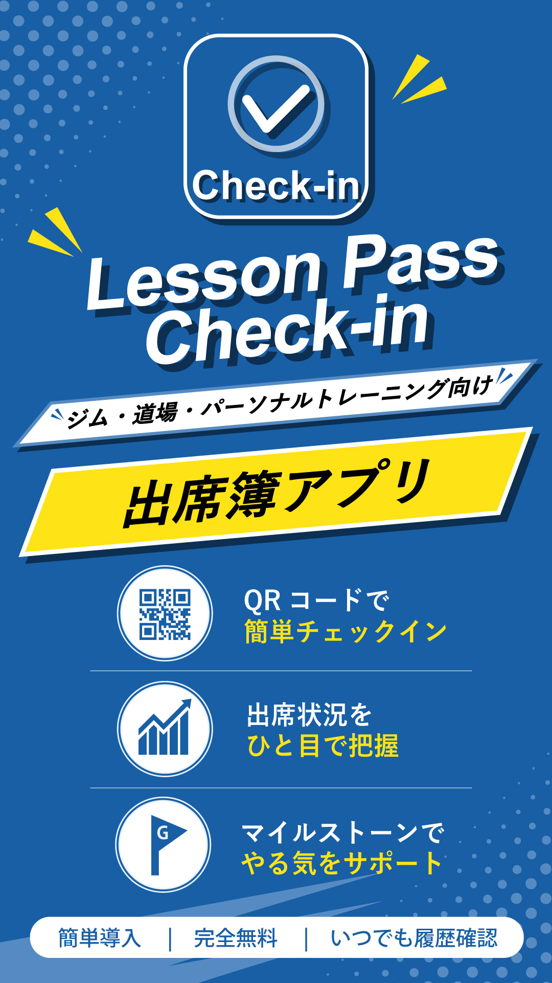 出席簿アプリ「Lesson Pass Check-in」